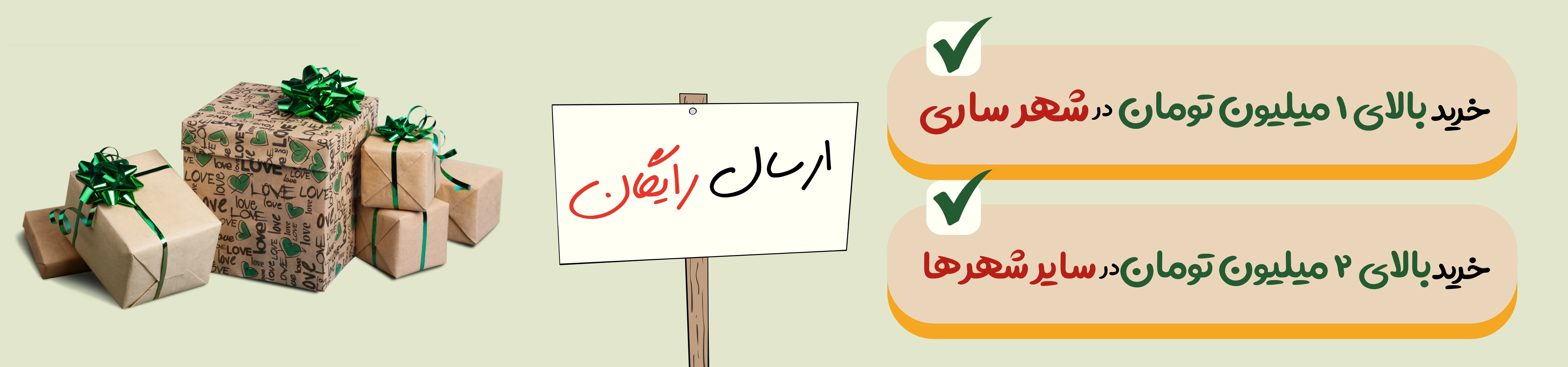 بنر ارسال رایگان