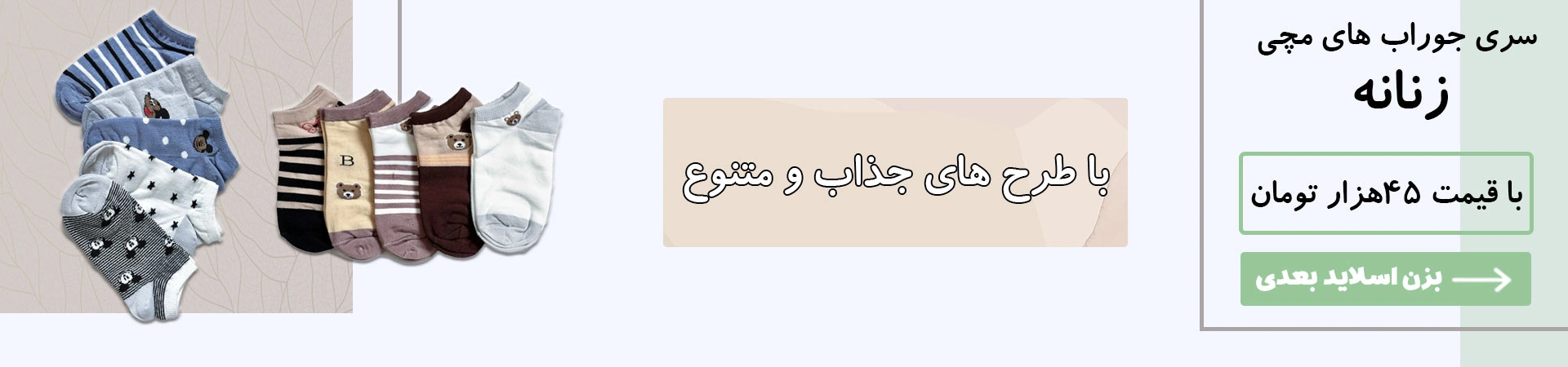 سری جوراب های مچی زنانه