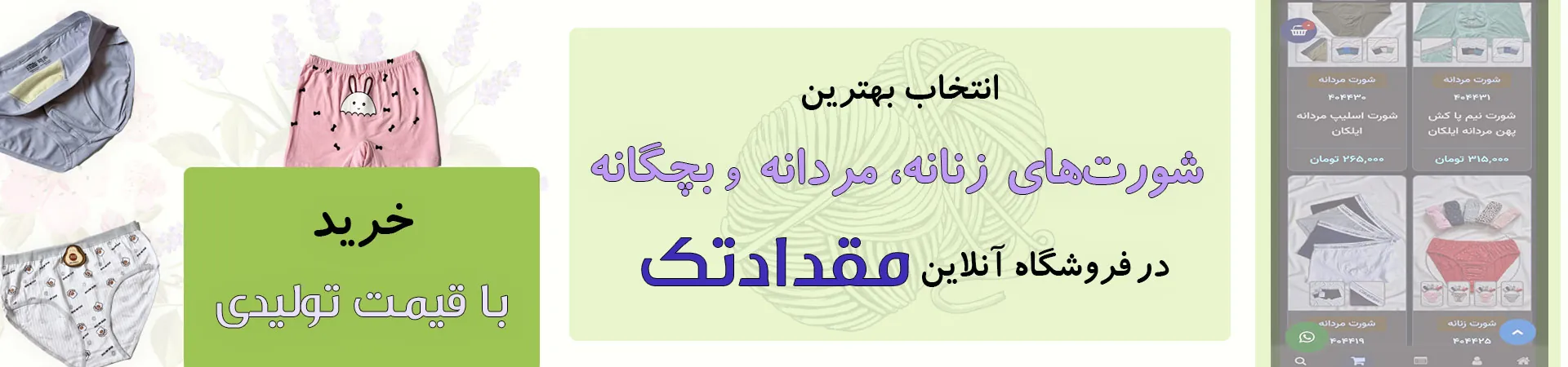 بنرخرید انواع شورت های مردانه و زنانه و بچگانه