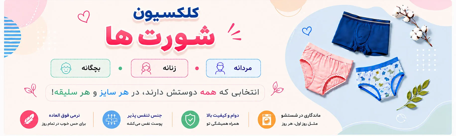 بنر تبلیغاتی لباس زیر