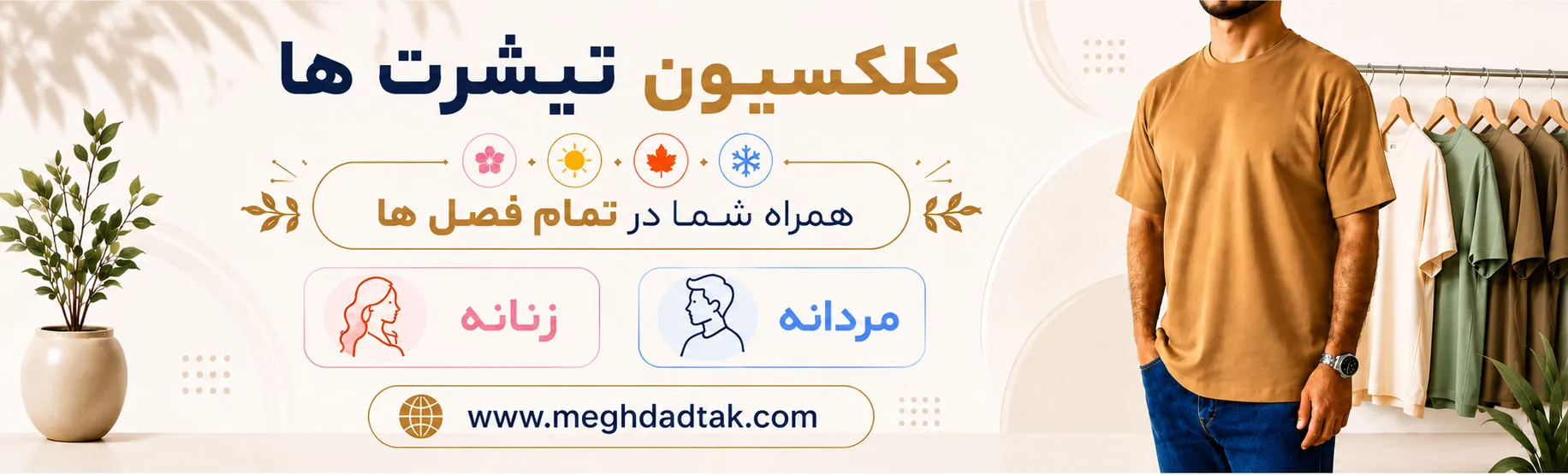 بنر تیشرت ها