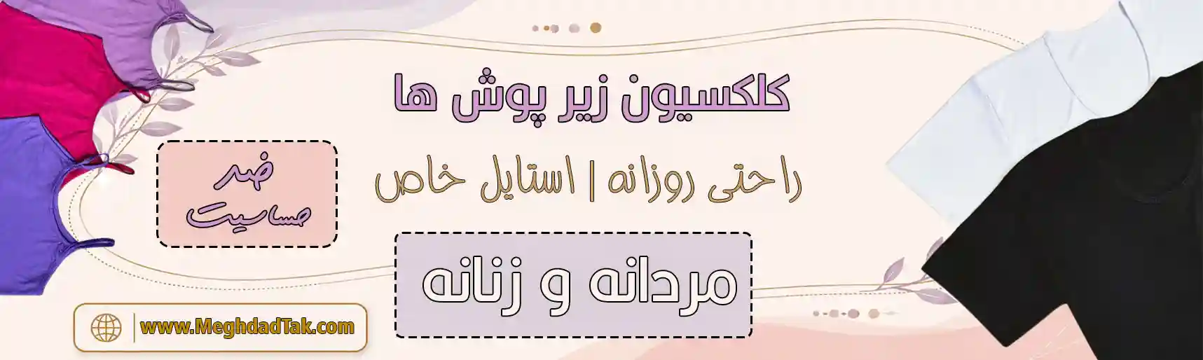 بنر دسته کلکسیون زیرپوش ها