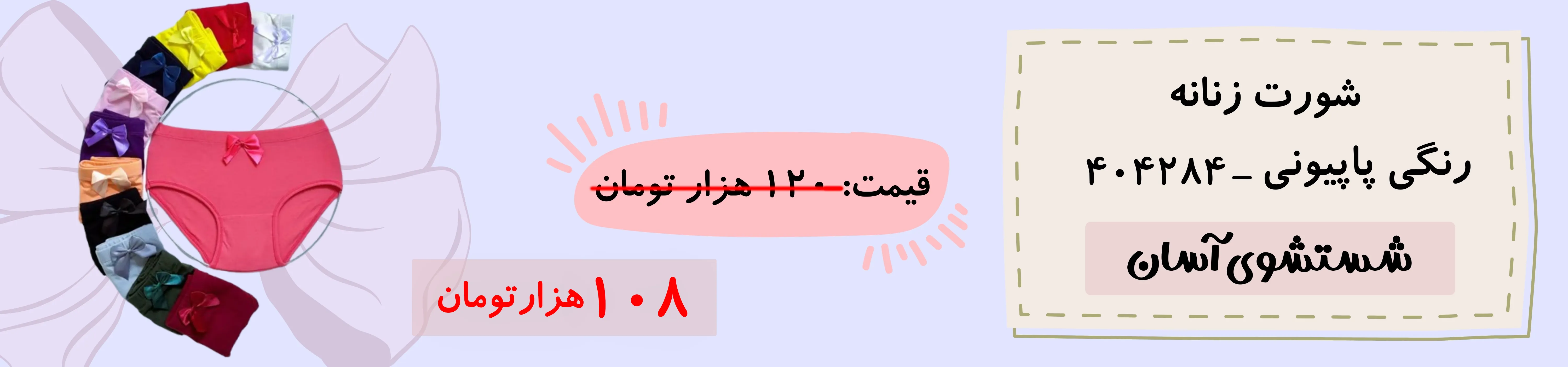 شورت زنانه رنگی پاپیونی