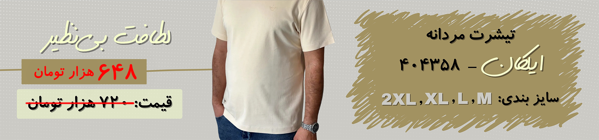 تیشرت مردانه بیسیک ایلکان