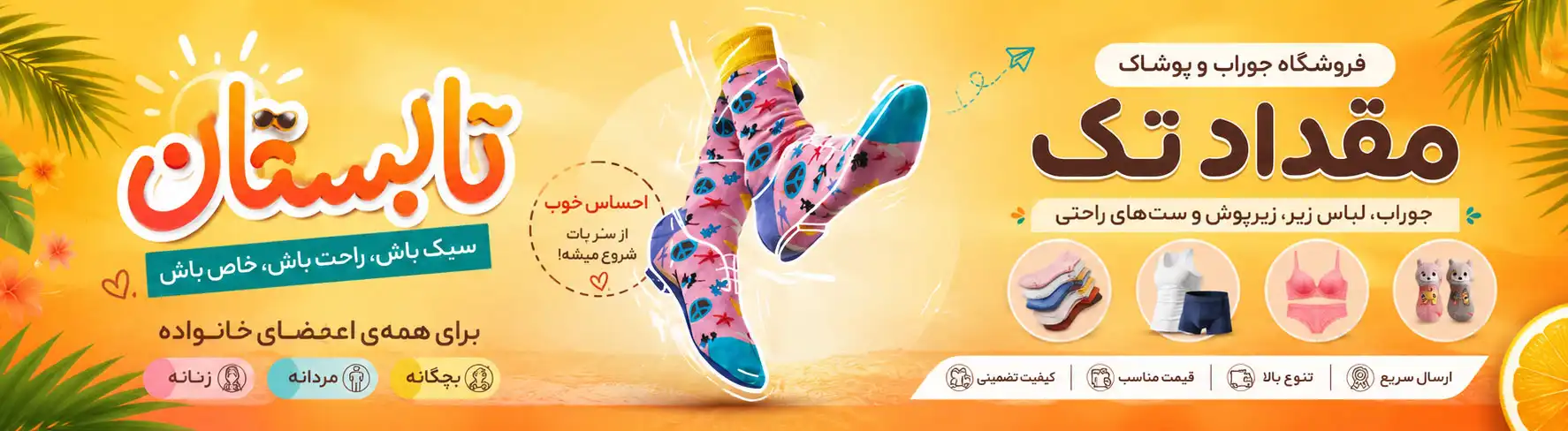 بنر تبلیغاتی پارت دوم